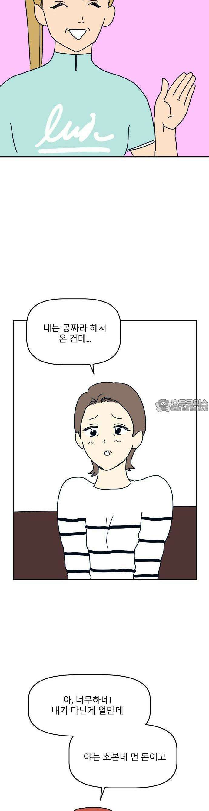 송이연 50살, 이혼 한 달 차 1화 9