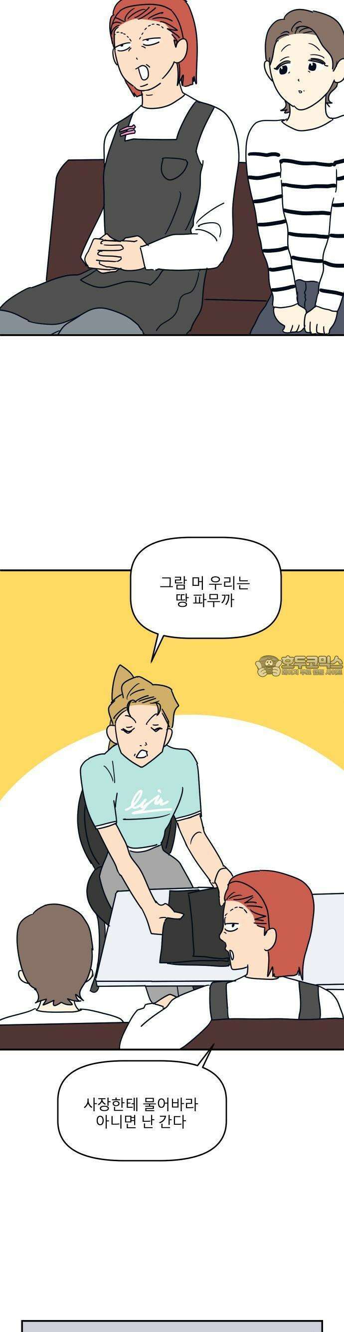 송이연 50살, 이혼 한 달 차 1화 10