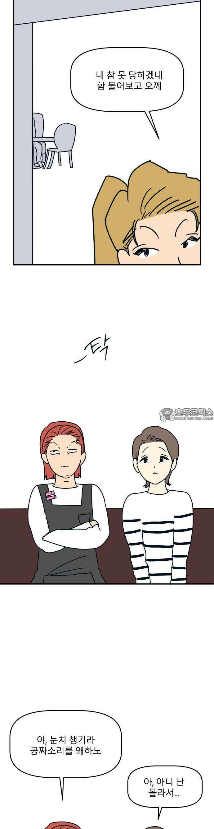 송이연 50살, 이혼 한 달 차 1화 11