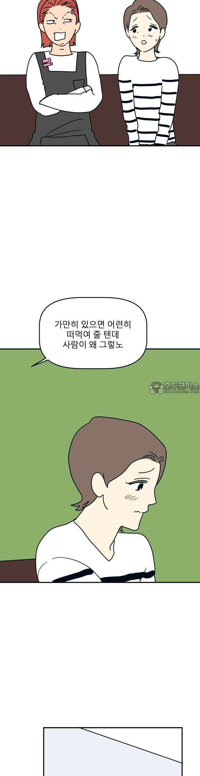 송이연 50살, 이혼 한 달 차 1화 12
