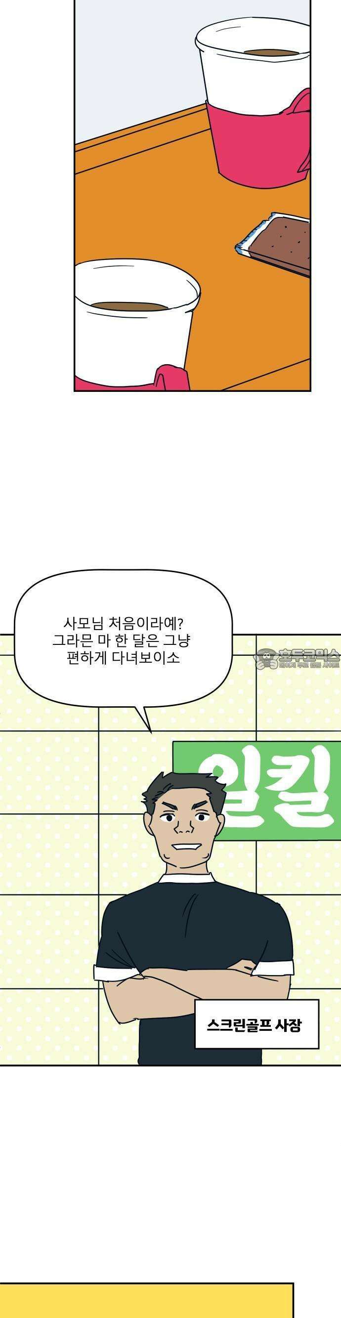 송이연 50살, 이혼 한 달 차 1화 13