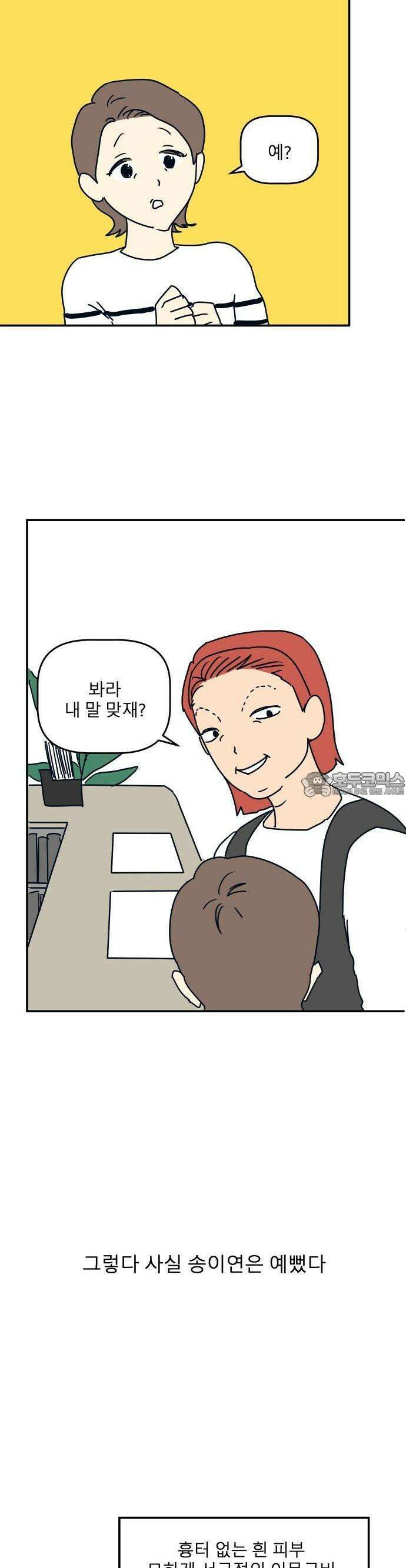 송이연 50살, 이혼 한 달 차 1화 14