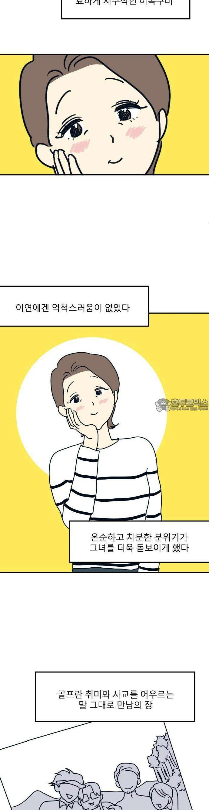 송이연 50살, 이혼 한 달 차 1화 15