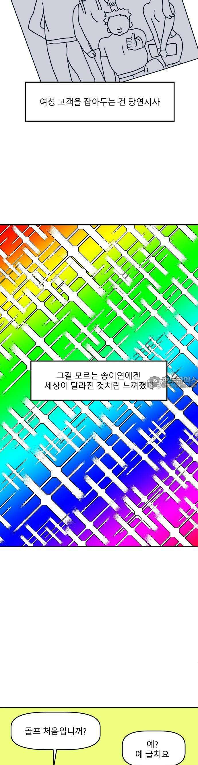 송이연 50살, 이혼 한 달 차 1화 16