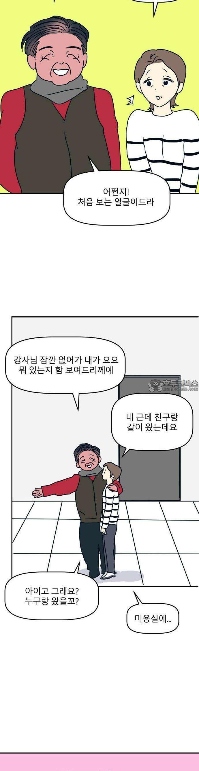송이연 50살, 이혼 한 달 차 1화 17