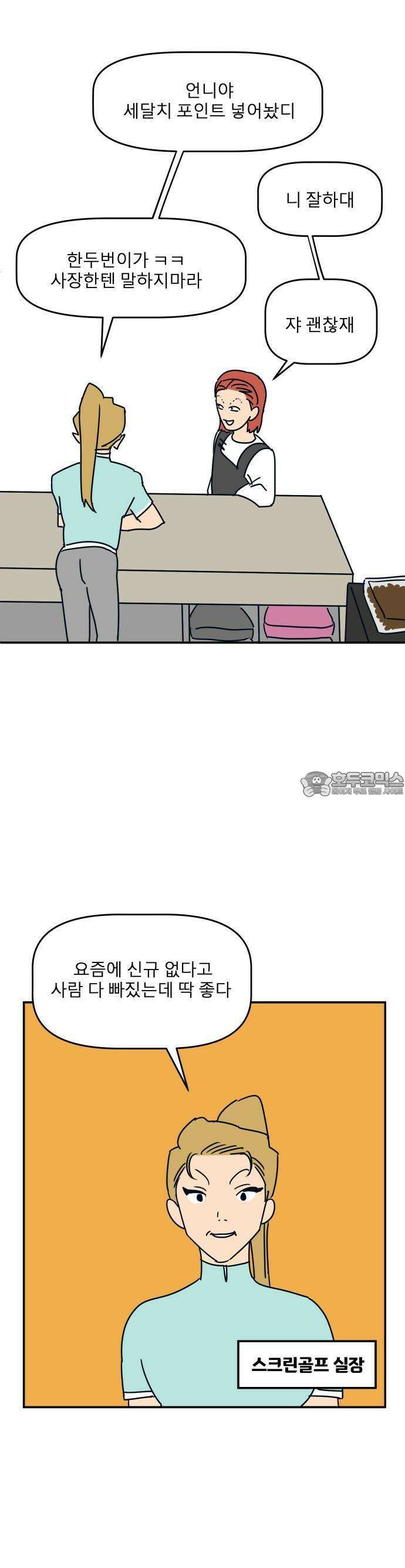 송이연 50살, 이혼 한 달 차 1화 19