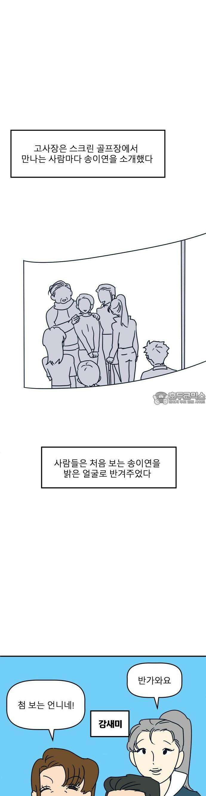 송이연 50살, 이혼 한 달 차 1화 20