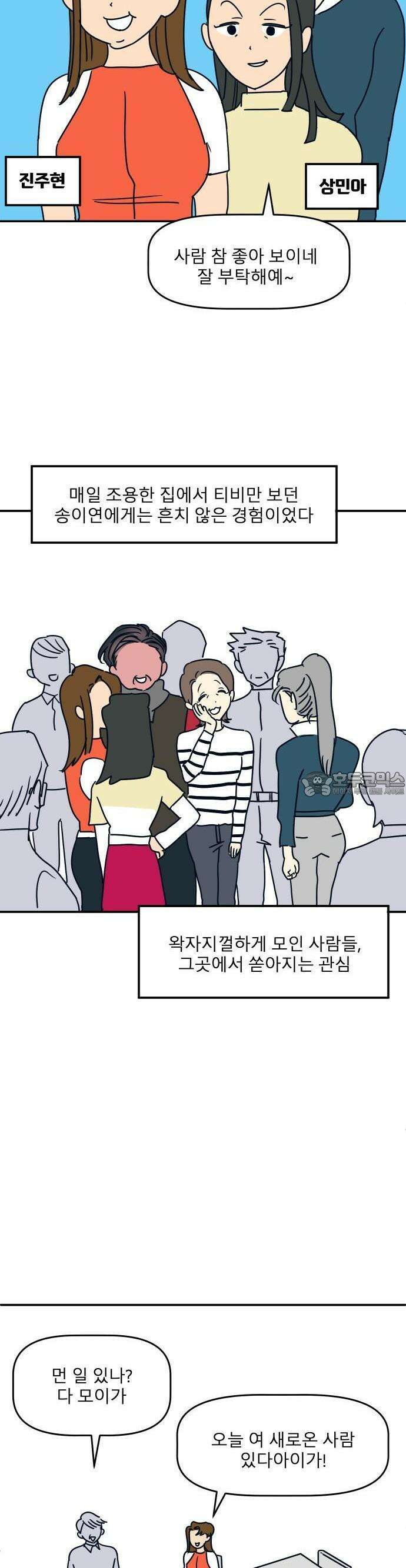 송이연 50살, 이혼 한 달 차 1화 21