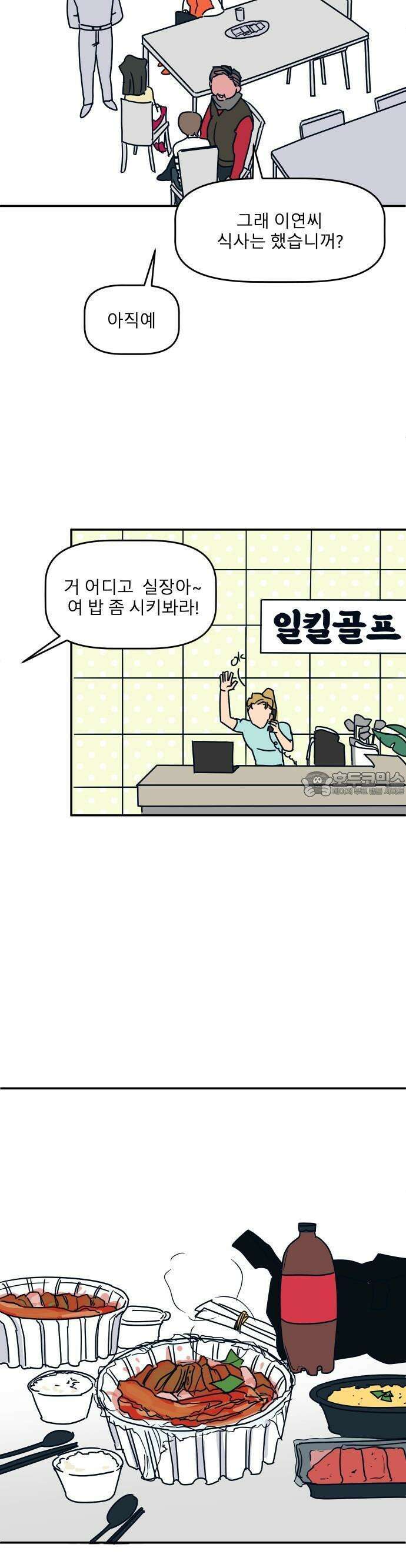 송이연 50살, 이혼 한 달 차 1화 22