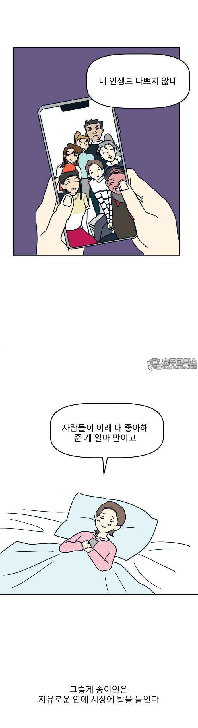 송이연 50살, 이혼 한 달 차 1화 25