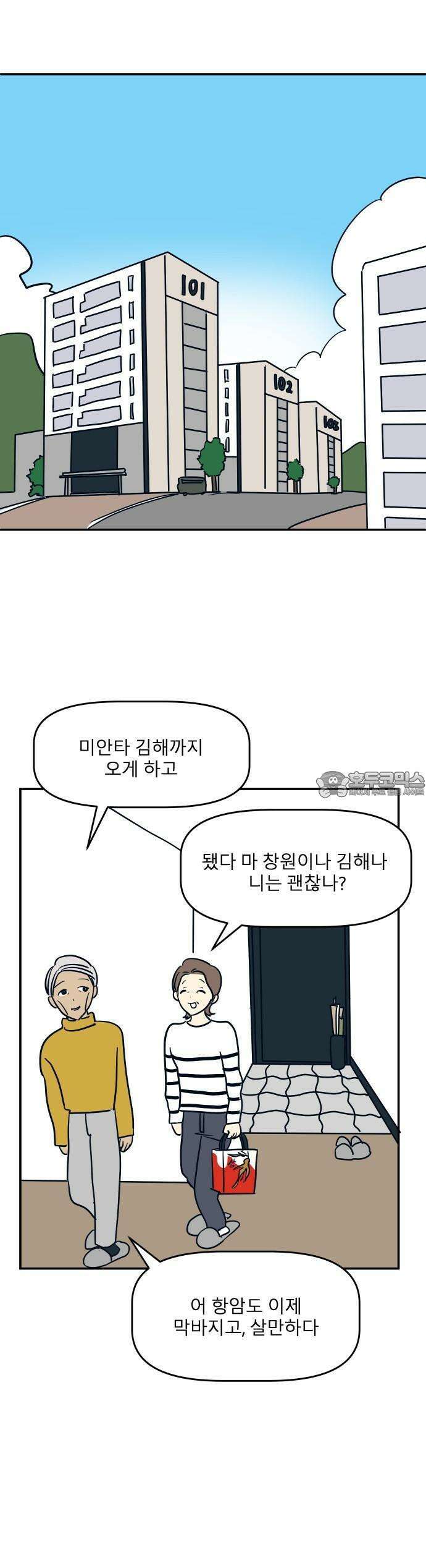 송이연 50살, 이혼 한 달 차 1화 27