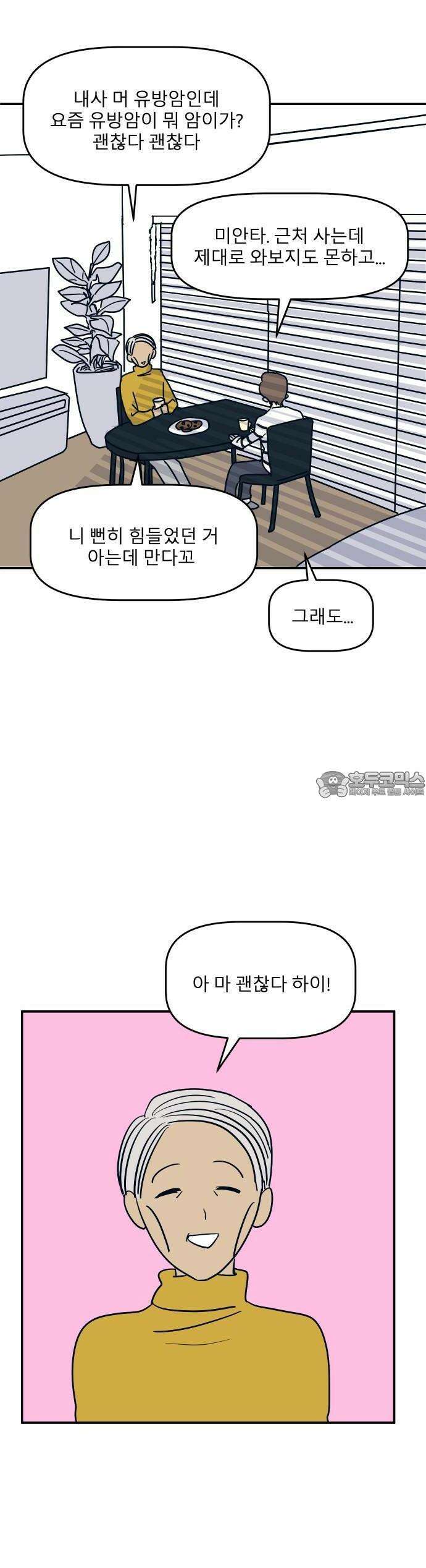 송이연 50살, 이혼 한 달 차 1화 28