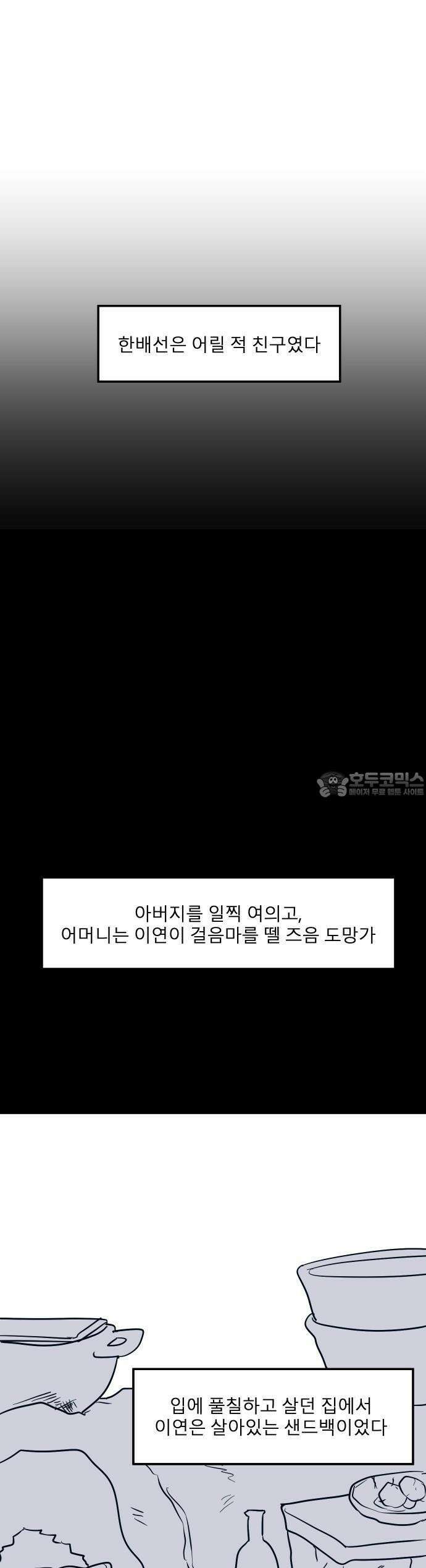 송이연 50살, 이혼 한 달 차 1화 29