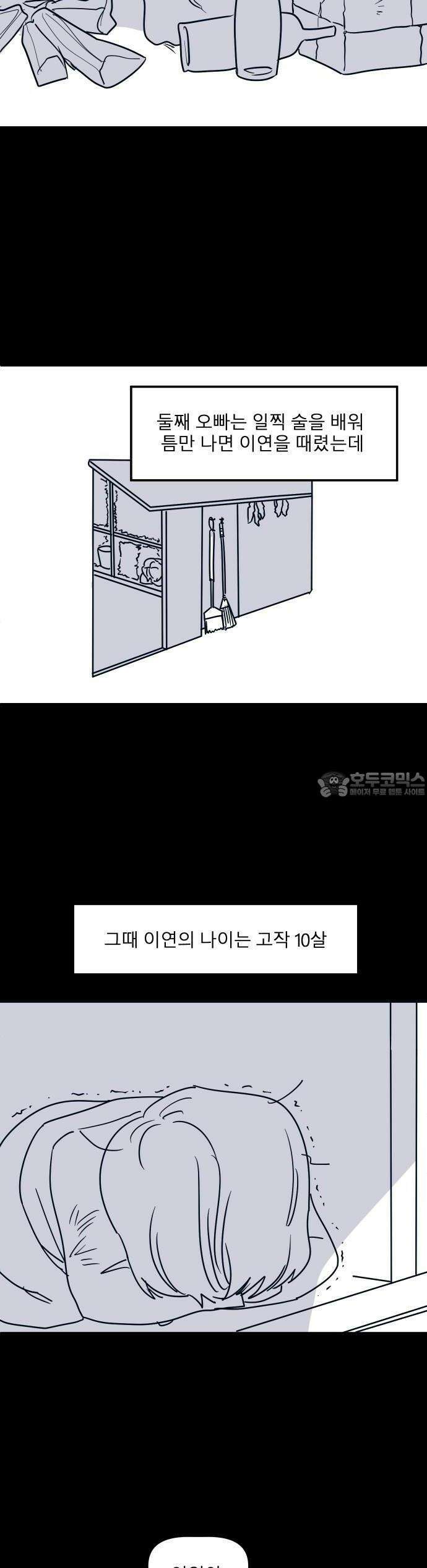 송이연 50살, 이혼 한 달 차 1화 30