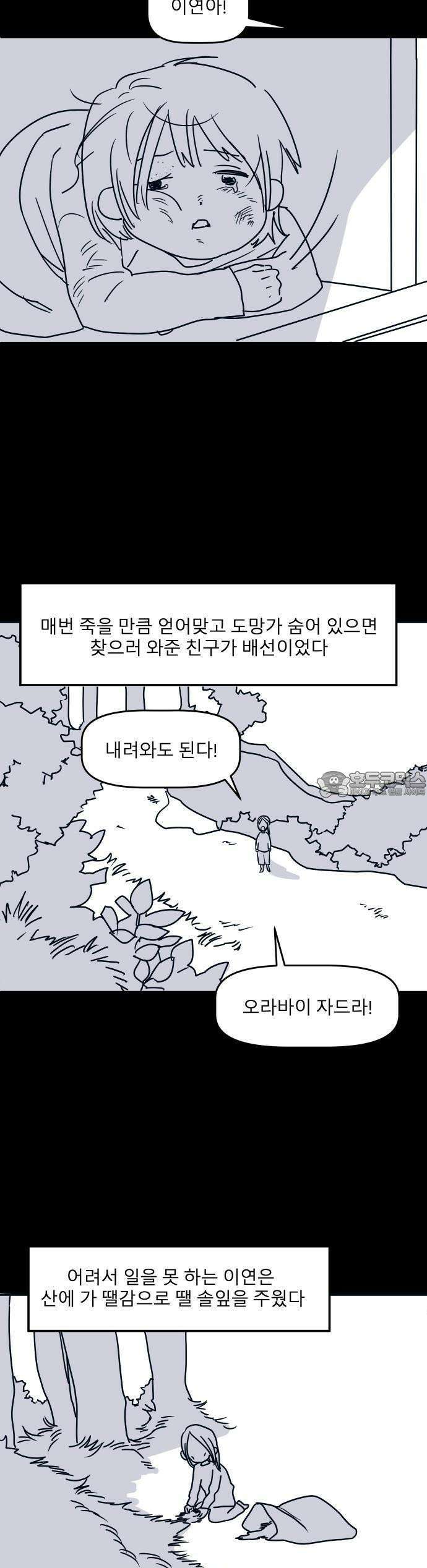 송이연 50살, 이혼 한 달 차 1화 31