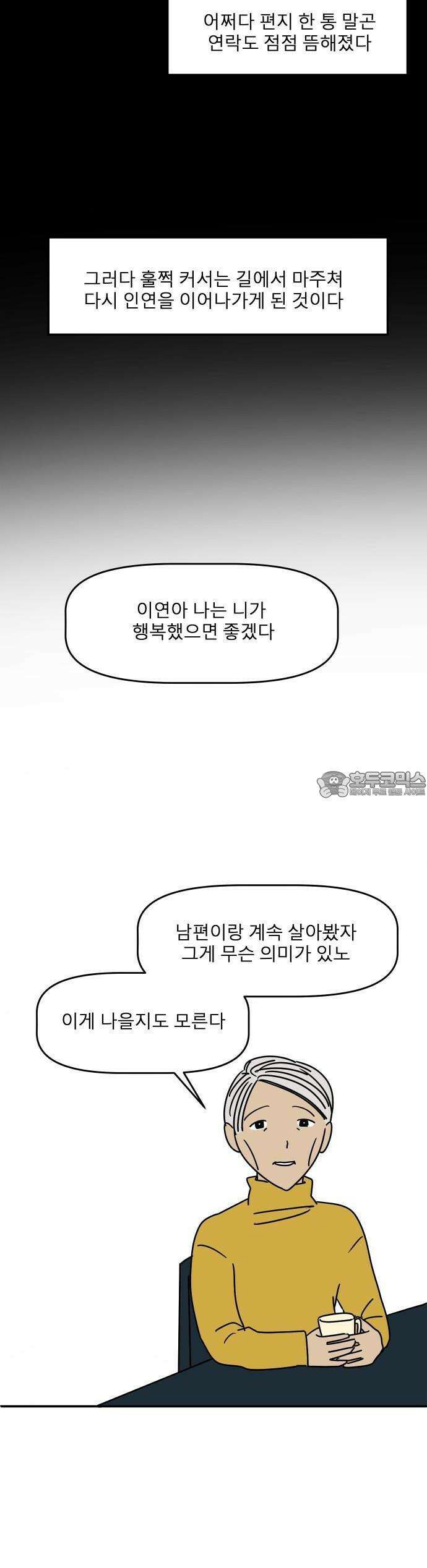 송이연 50살, 이혼 한 달 차 1화 34