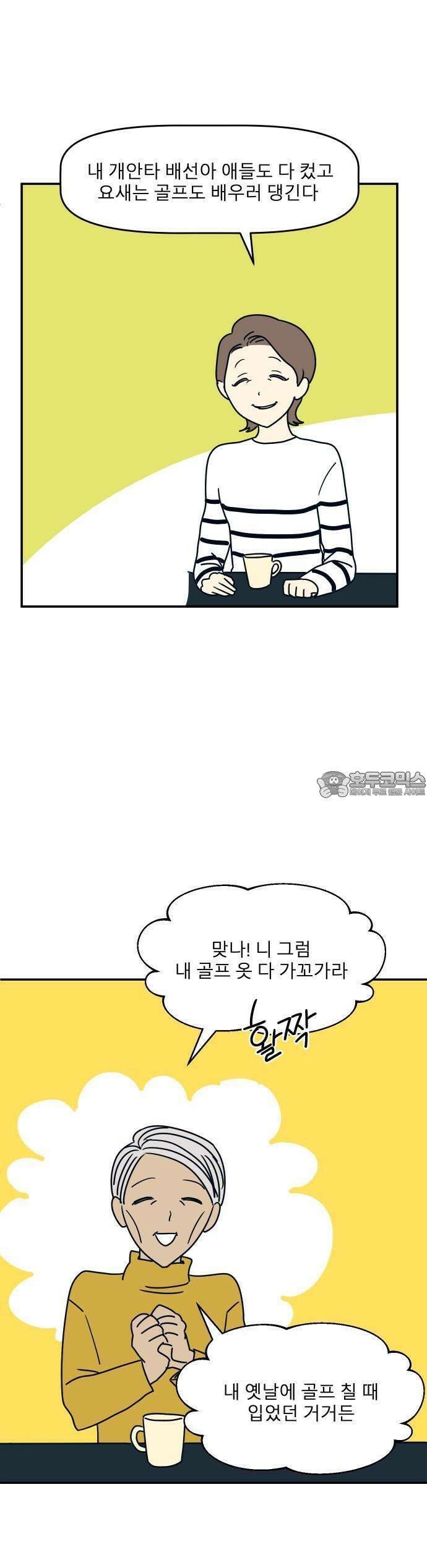 송이연 50살, 이혼 한 달 차 1화 35