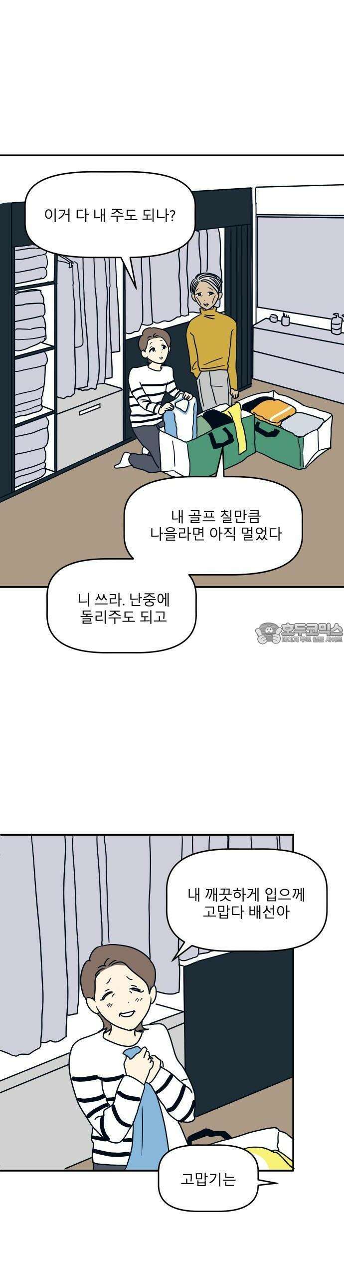 송이연 50살, 이혼 한 달 차 1화 36