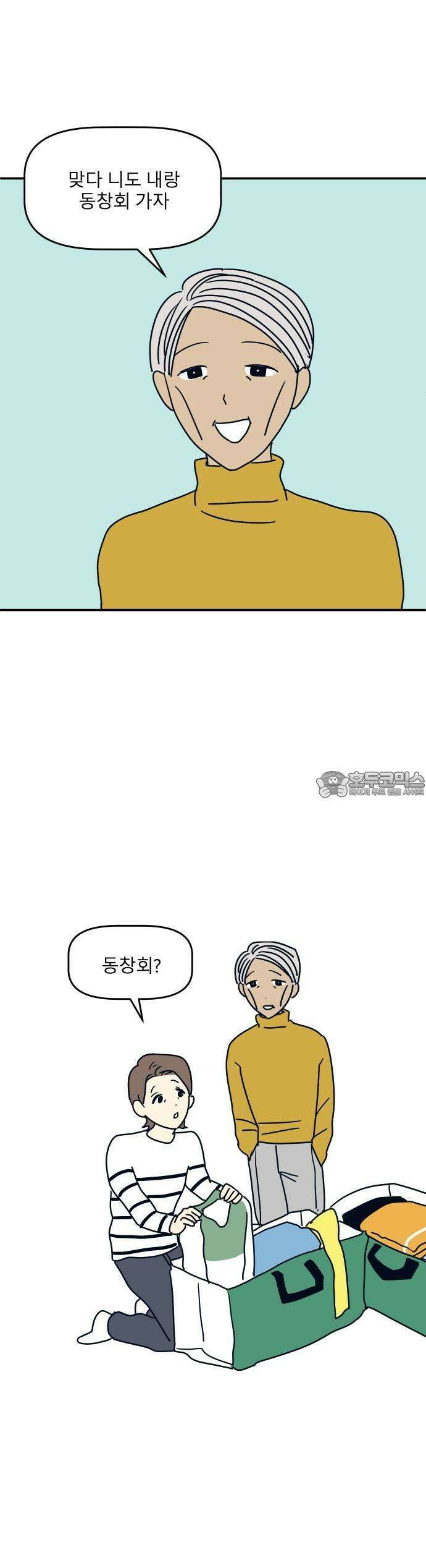 송이연 50살, 이혼 한 달 차 1화 37