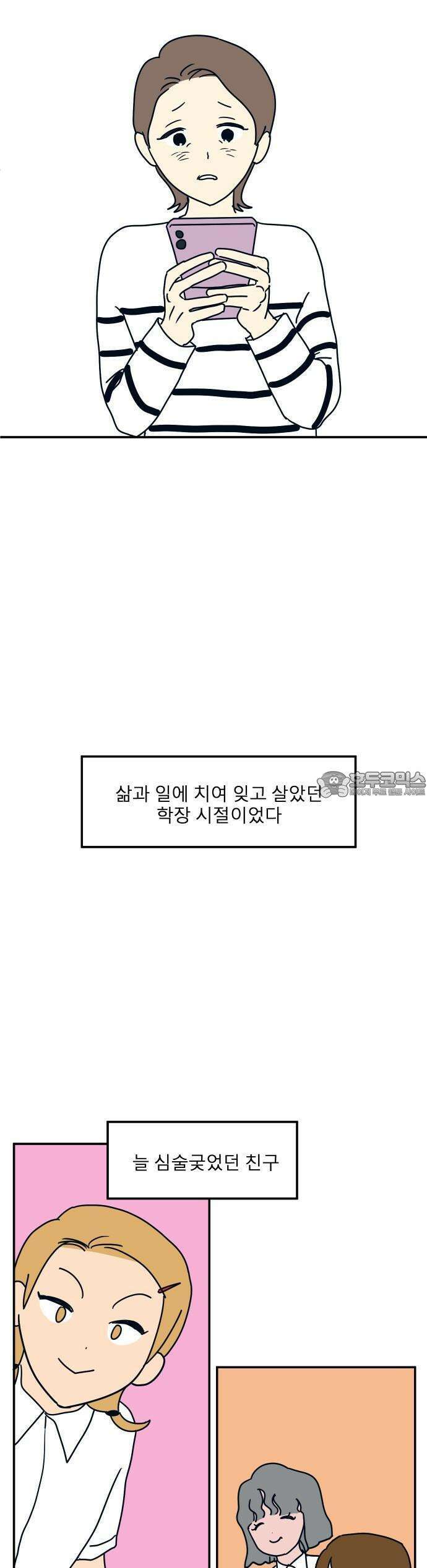 송이연 50살, 이혼 한 달 차 1화 39
