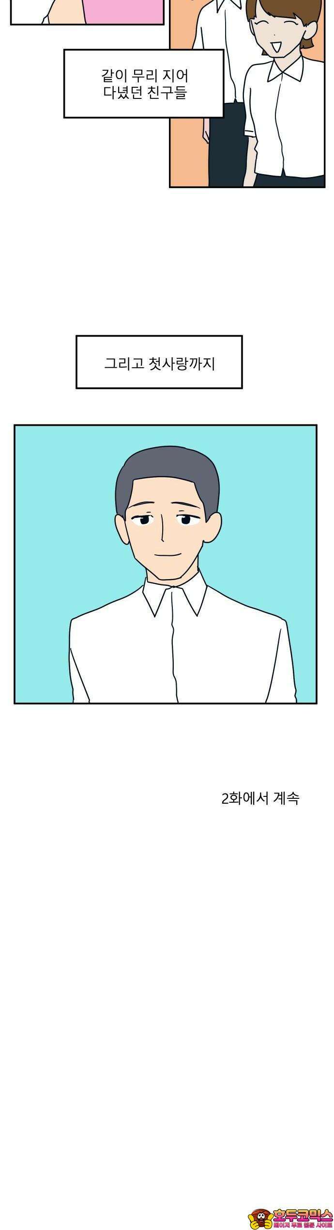 송이연 50살, 이혼 한 달 차 1화 40