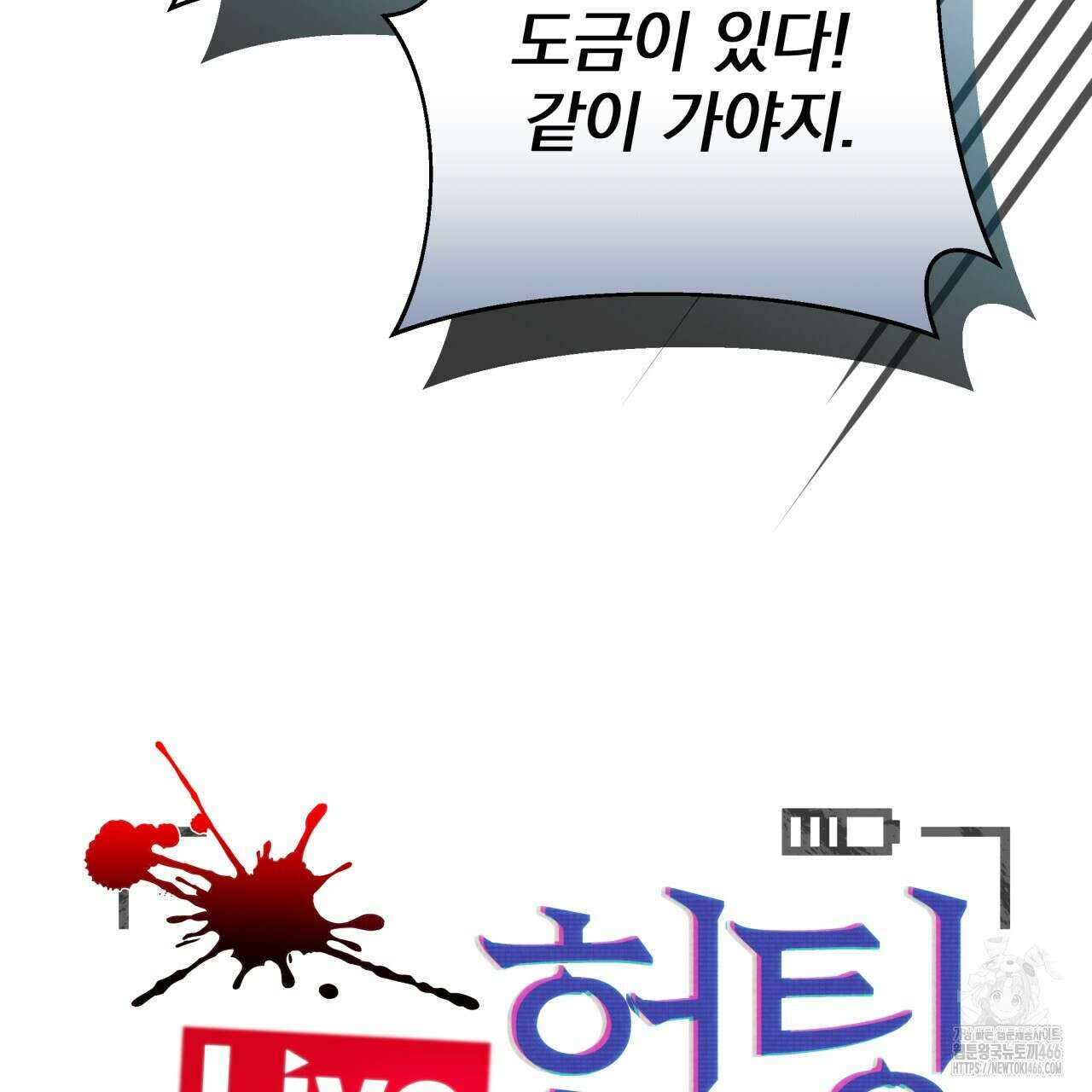 [Live] 헌팅 시작합니다 22화 67