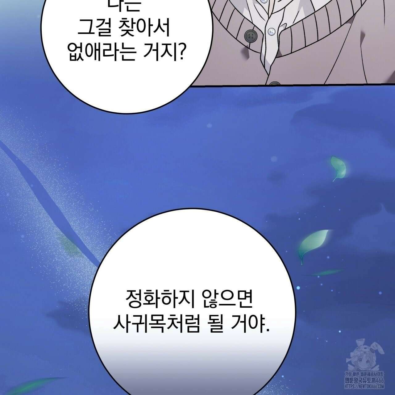 [Live] 헌팅 시작합니다 22화 80