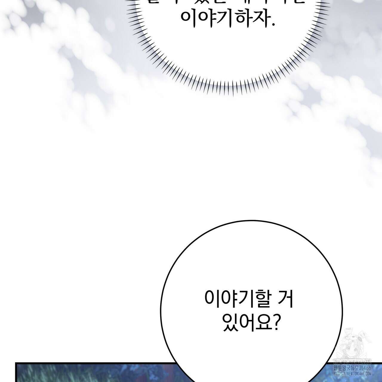 [Live] 헌팅 시작합니다 22화 114