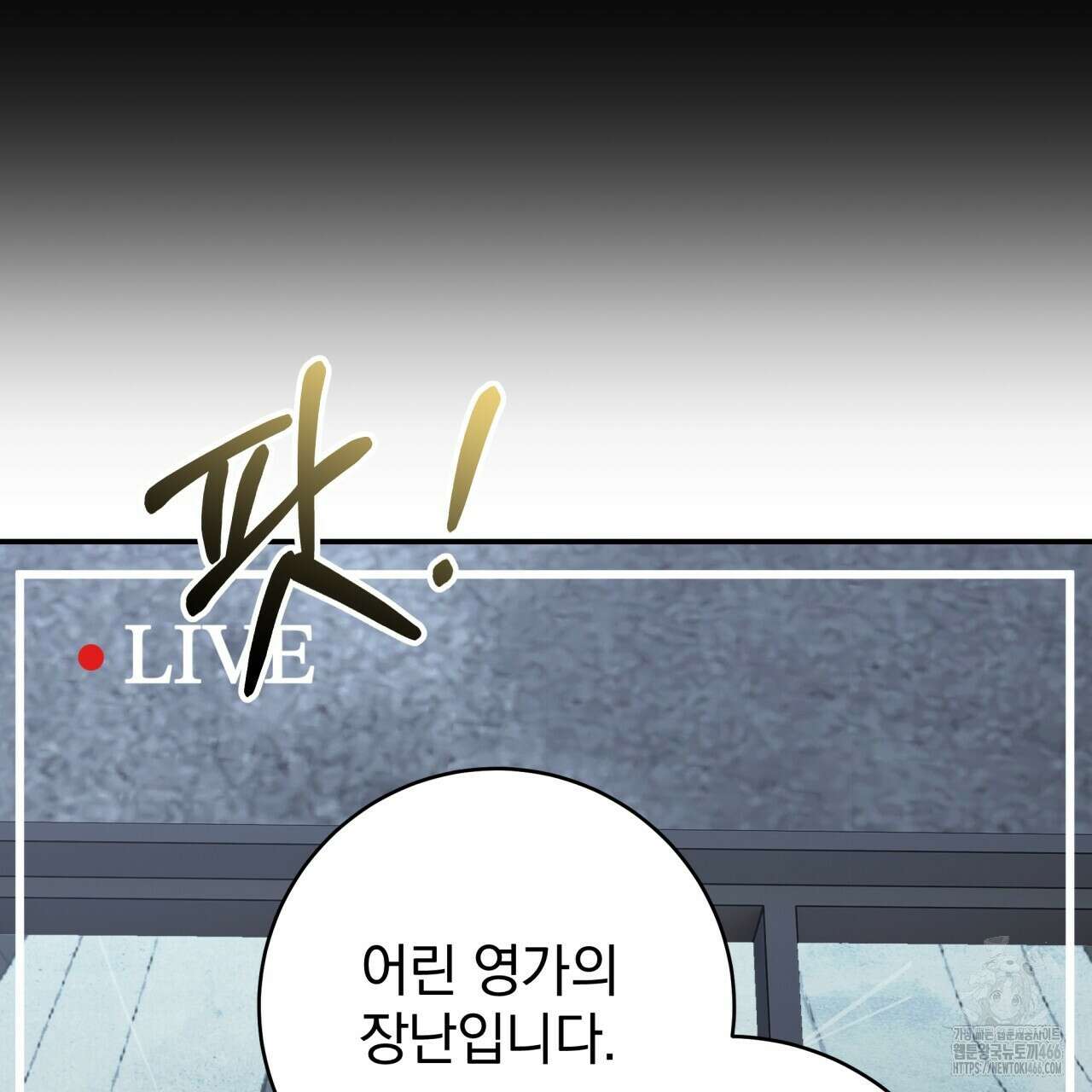 [Live] 헌팅 시작합니다 22화 124
