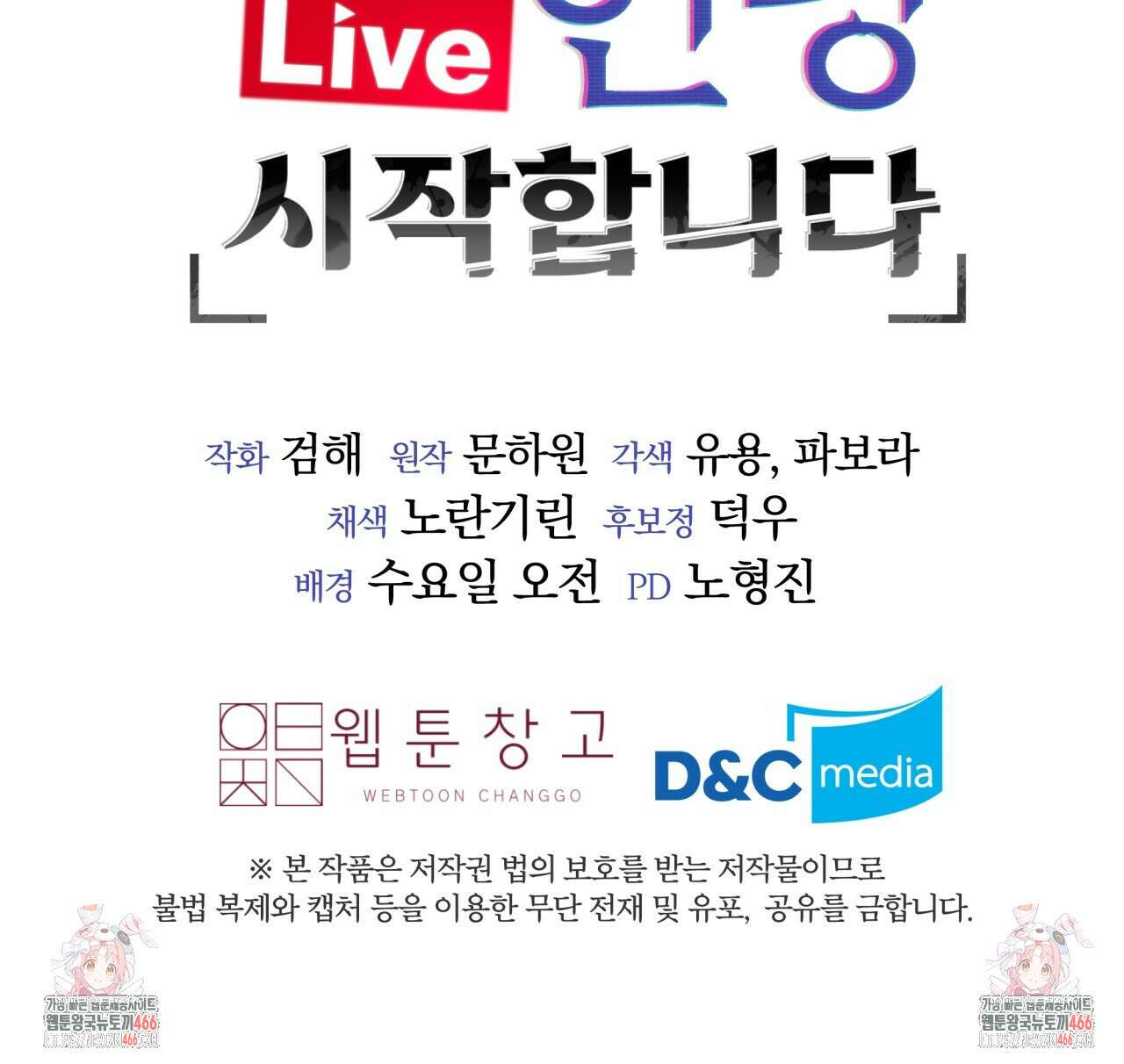 [Live] 헌팅 시작합니다 22화 155