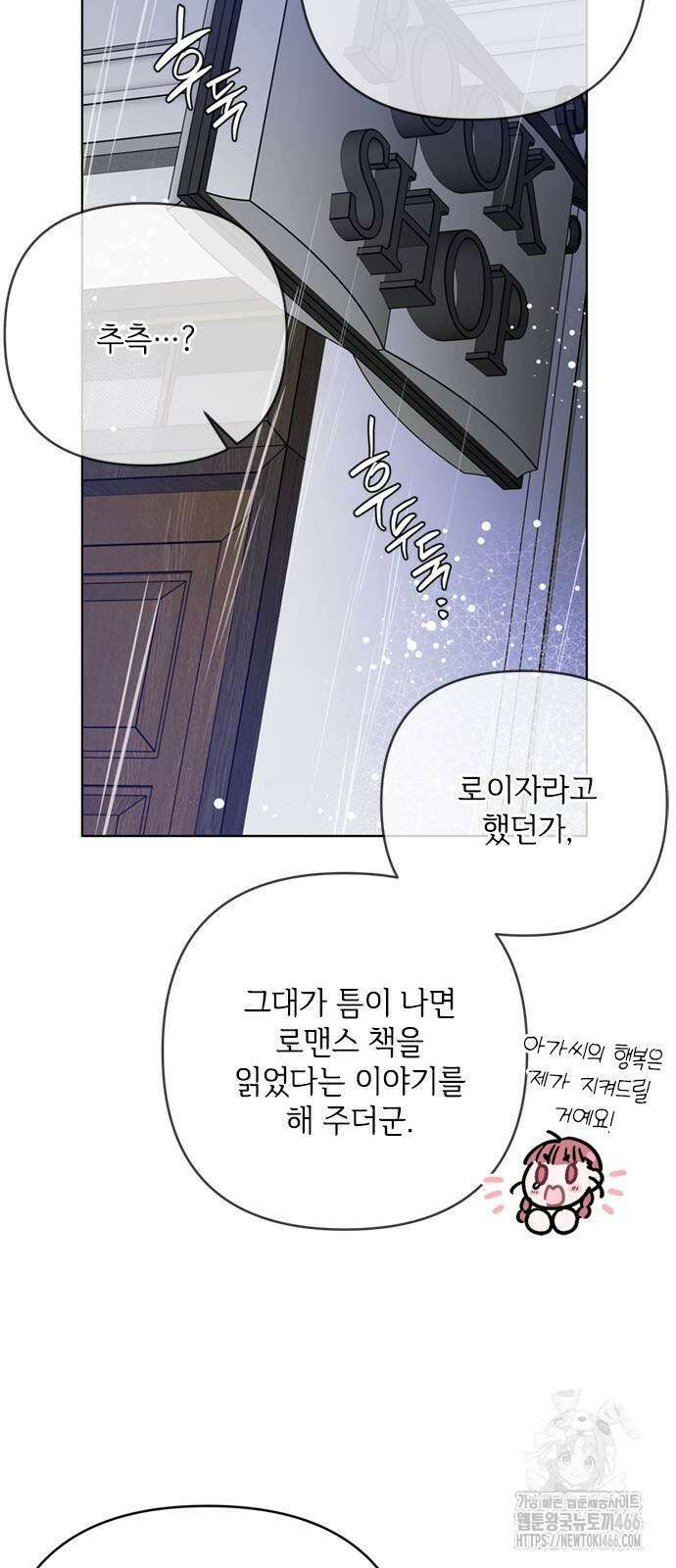 그 기사가 레이디로 사는 법 147화 11