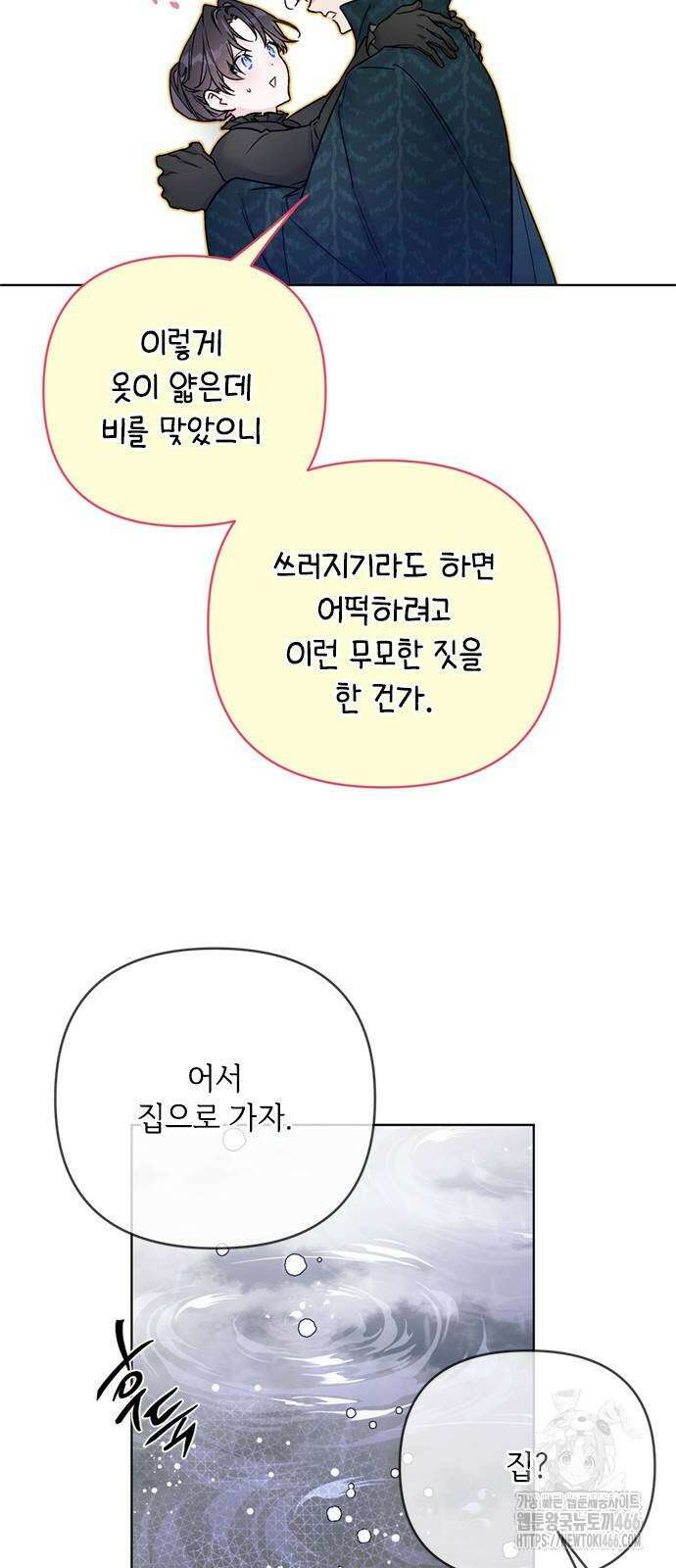 그 기사가 레이디로 사는 법 147화 14