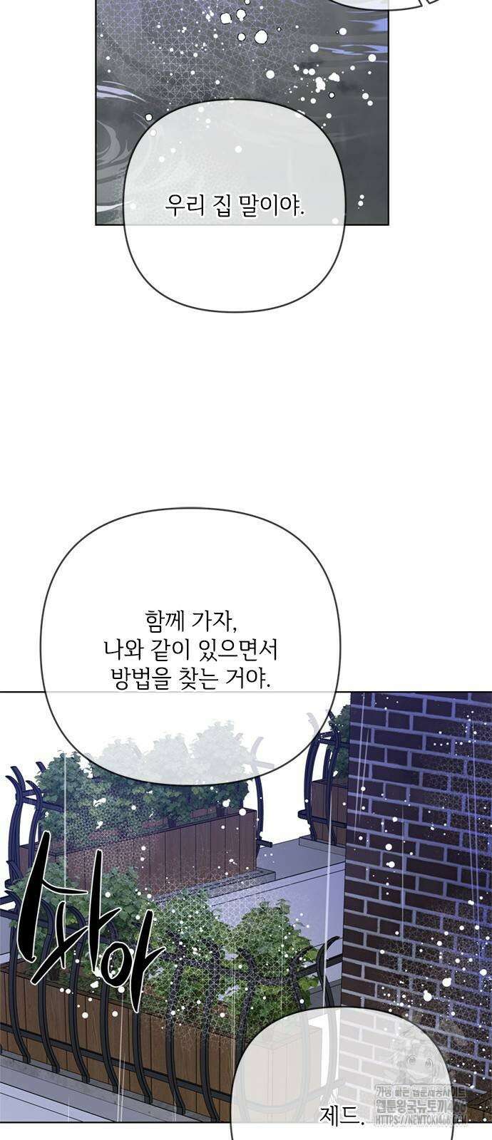 그 기사가 레이디로 사는 법 147화 15