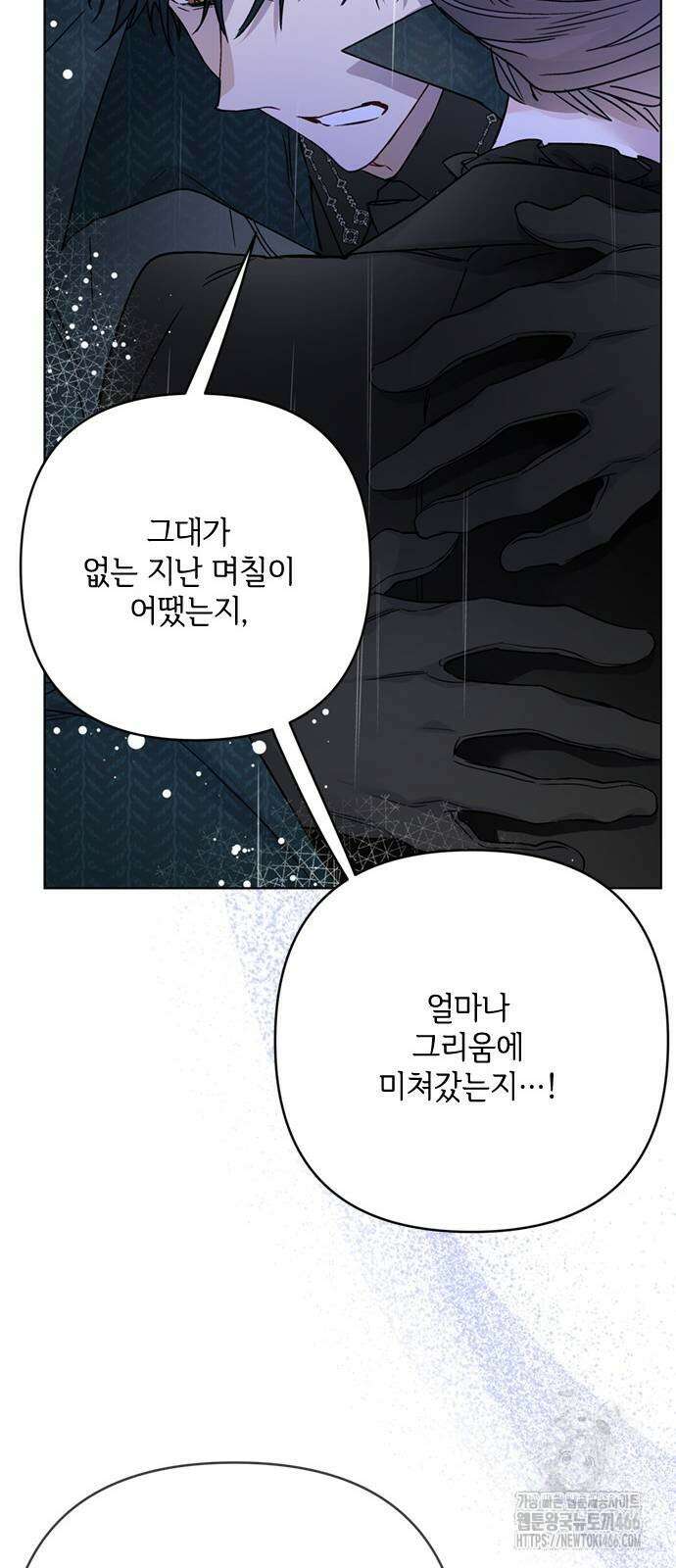 그 기사가 레이디로 사는 법 147화 19