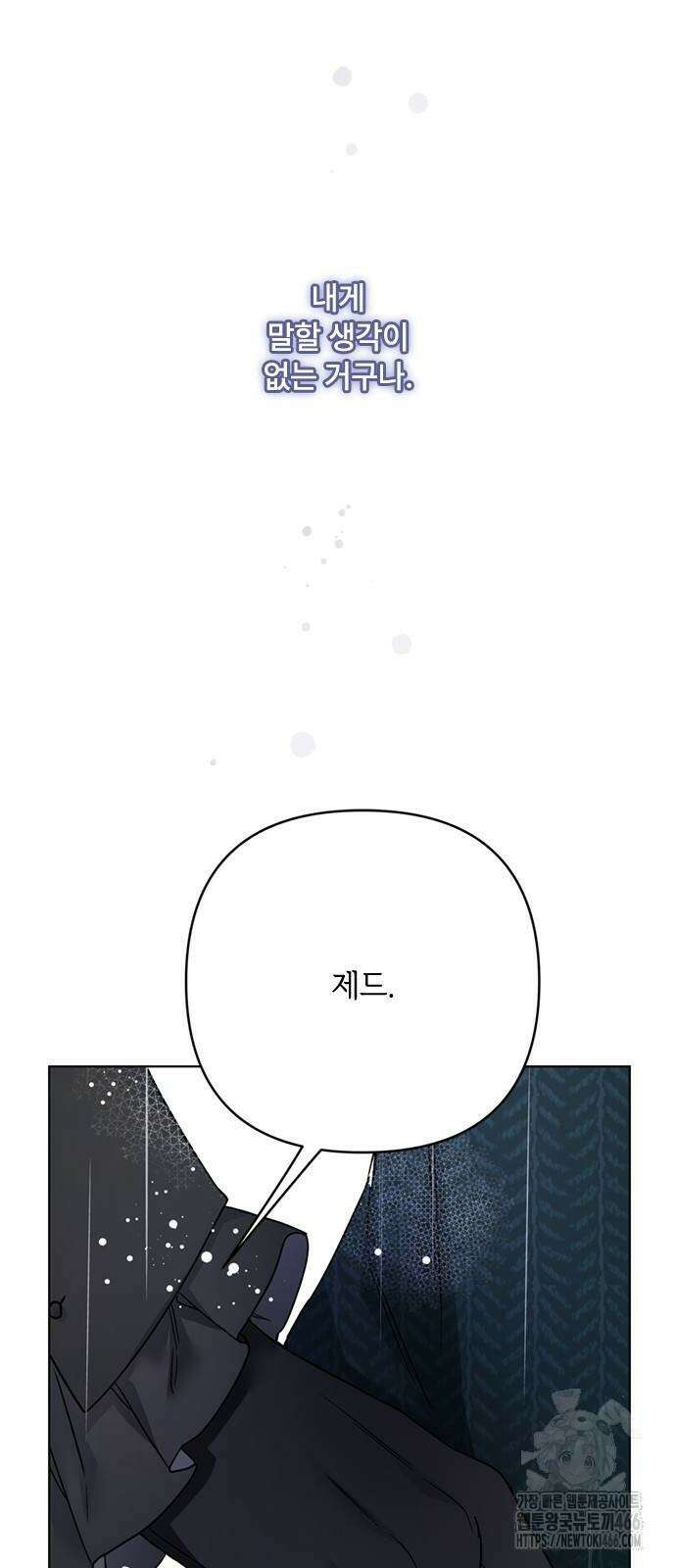그 기사가 레이디로 사는 법 147화 28