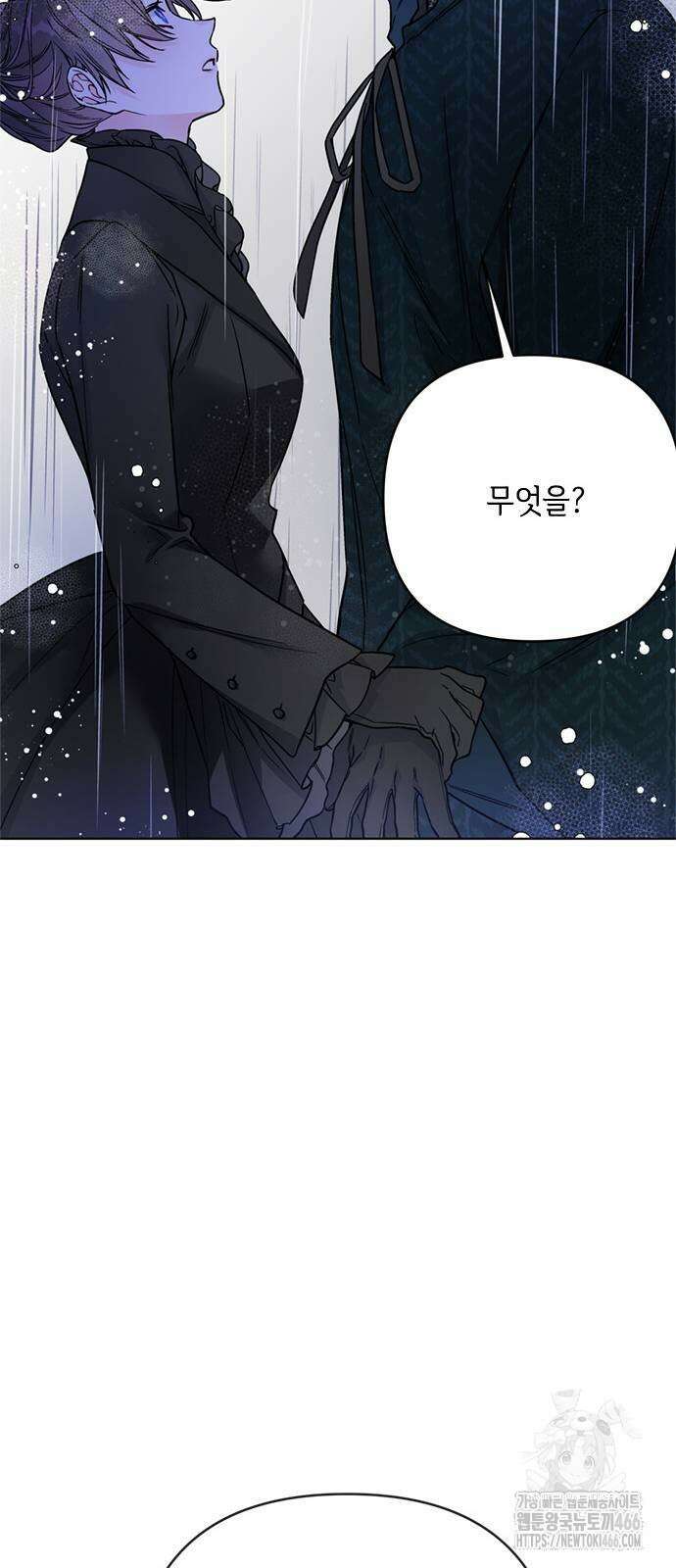 그 기사가 레이디로 사는 법 147화 30