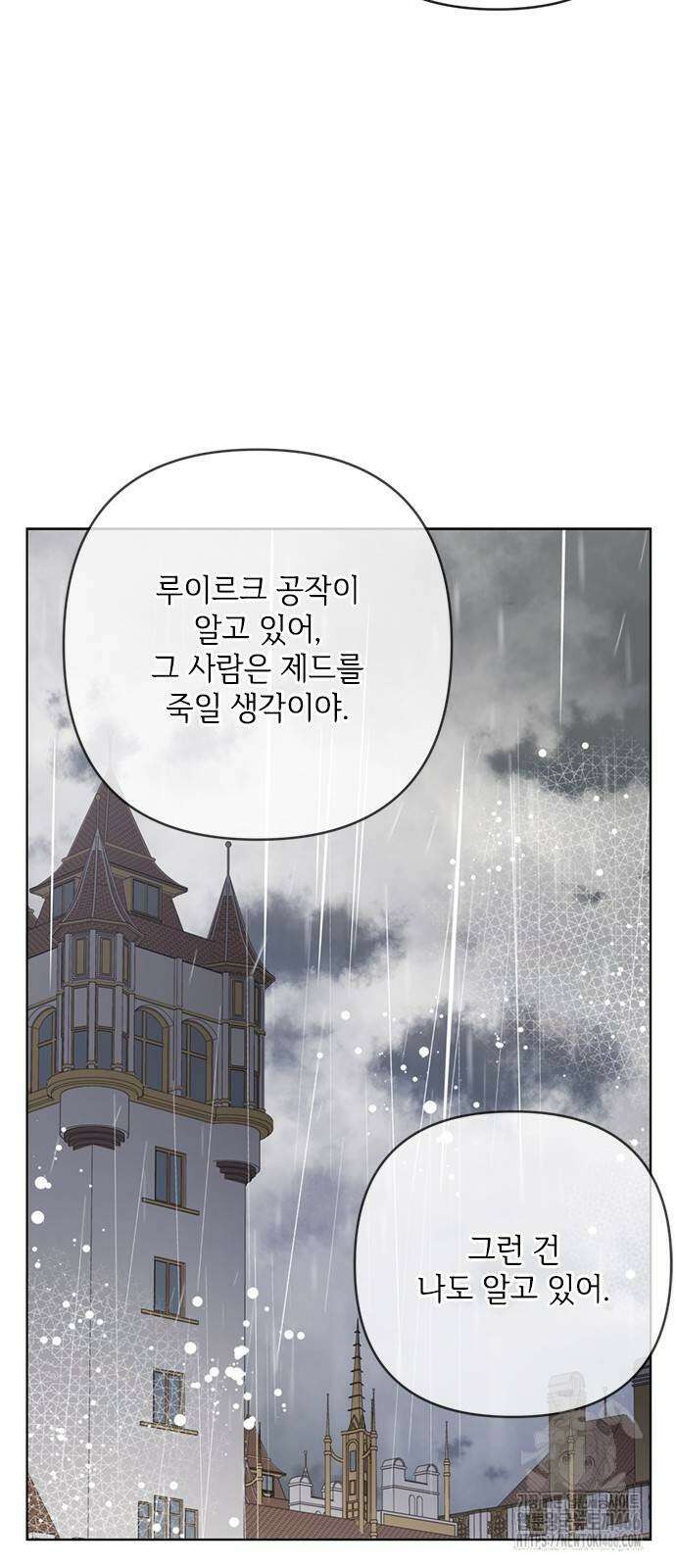 그 기사가 레이디로 사는 법 147화 32