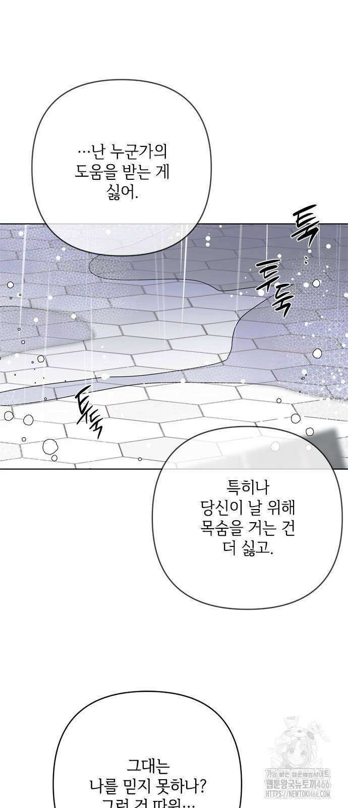 그 기사가 레이디로 사는 법 147화 33
