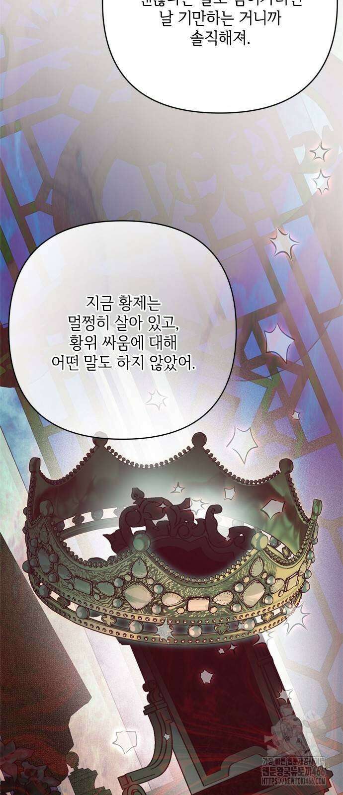 그 기사가 레이디로 사는 법 147화 35