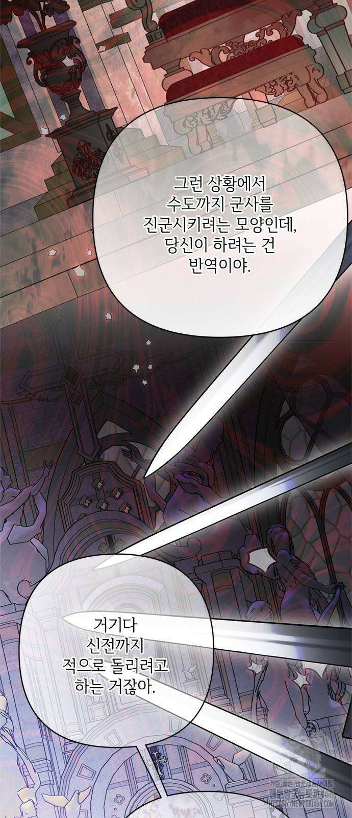 그 기사가 레이디로 사는 법 147화 36