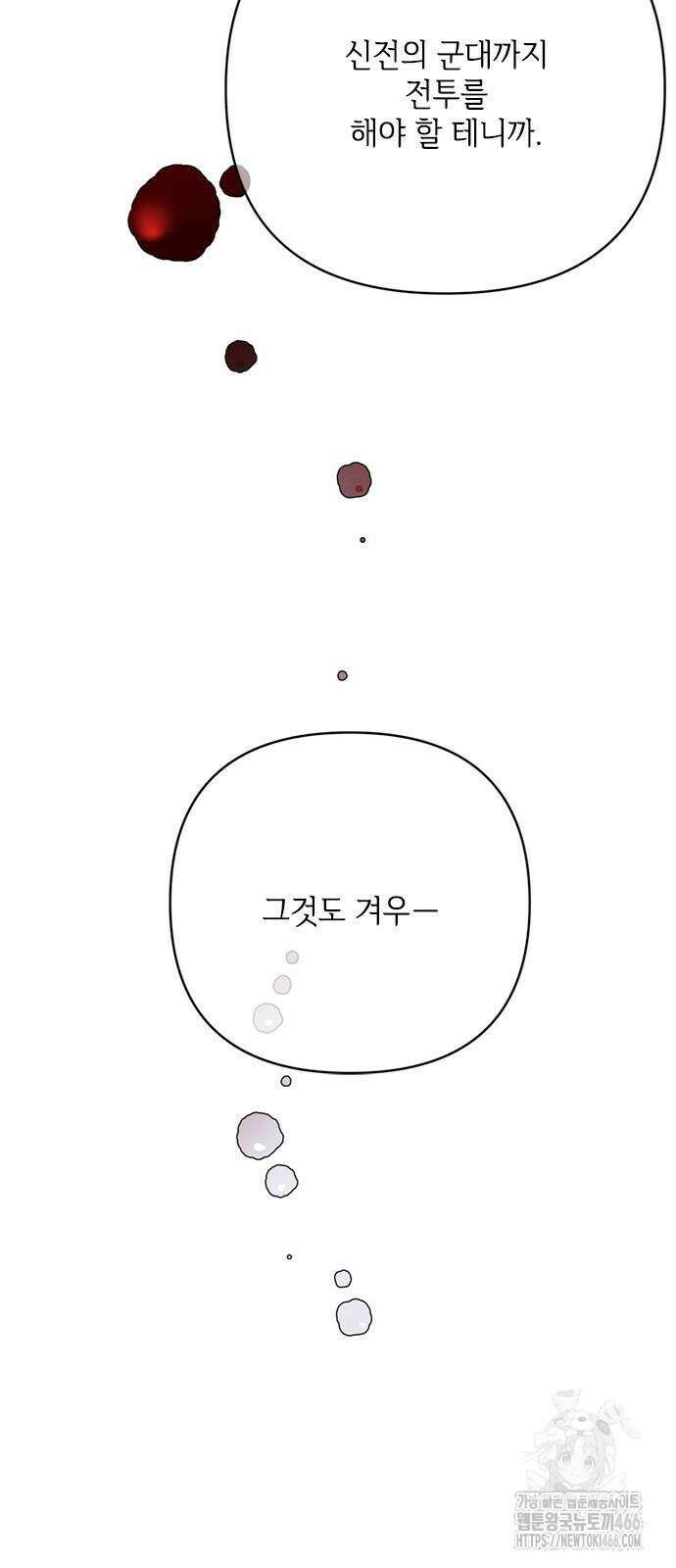그 기사가 레이디로 사는 법 147화 38