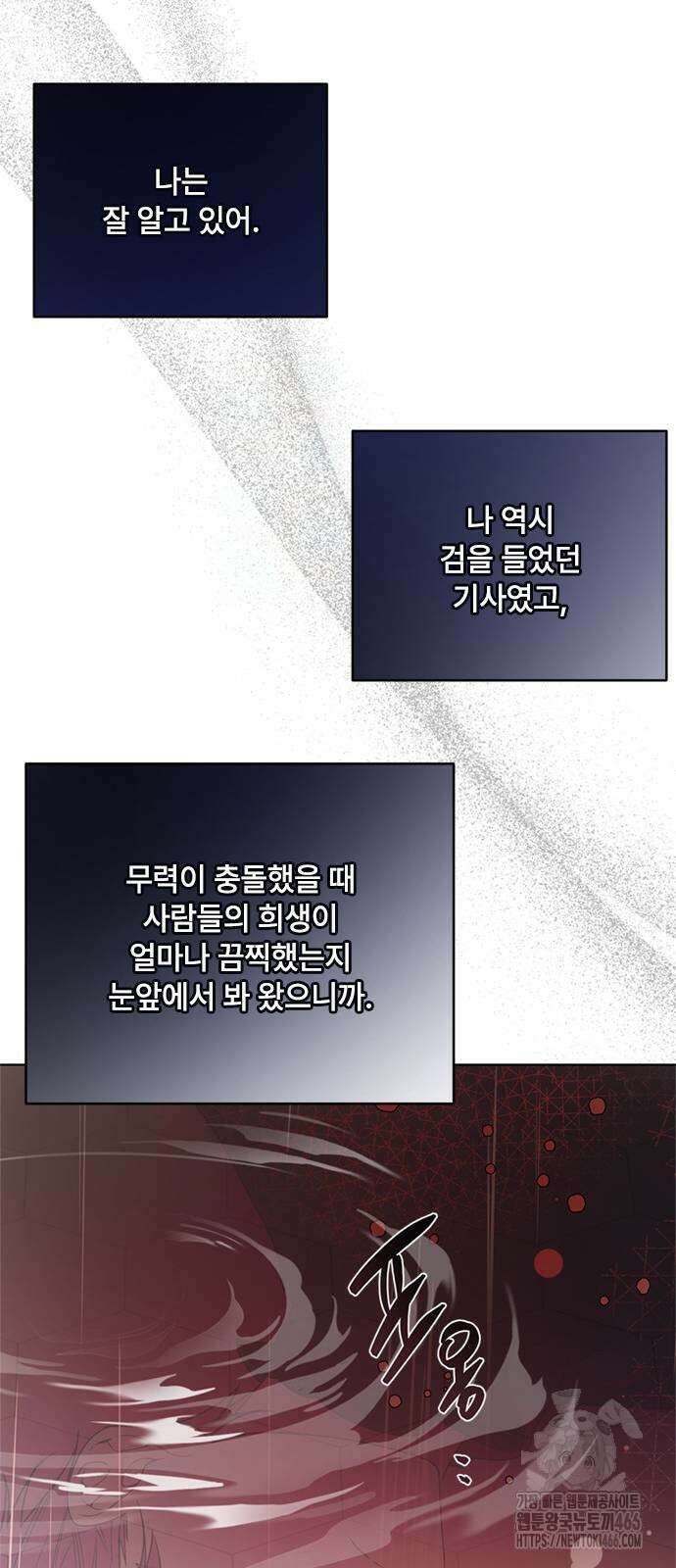 그 기사가 레이디로 사는 법 147화 40