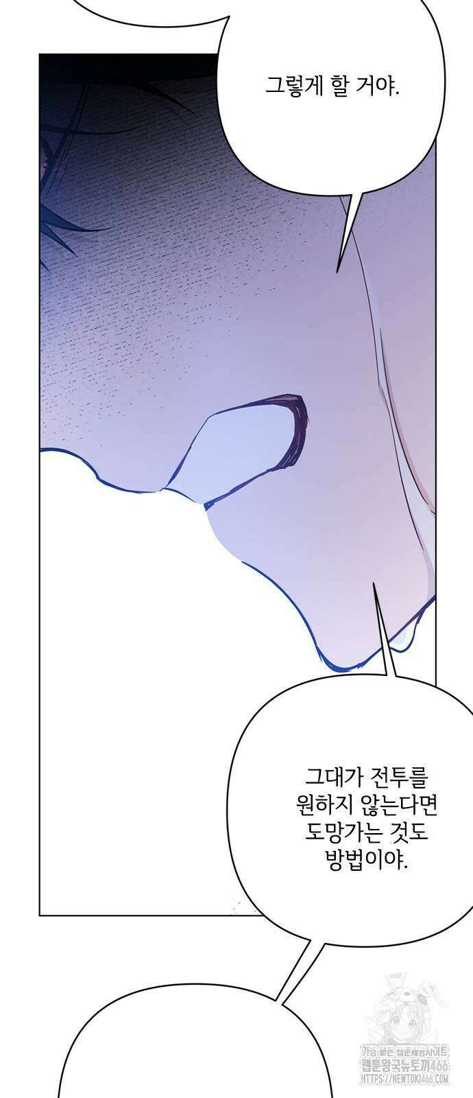 그 기사가 레이디로 사는 법 147화 42