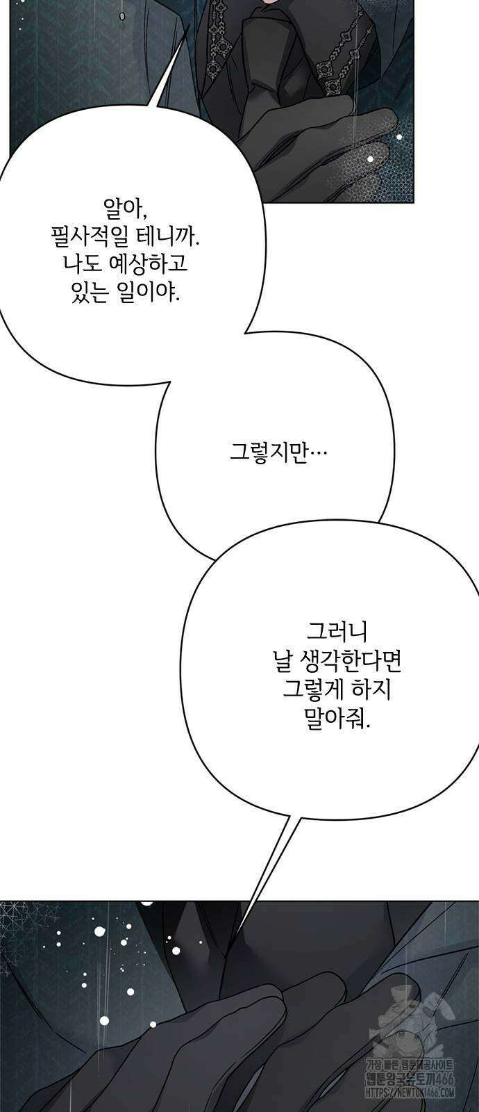 그 기사가 레이디로 사는 법 147화 48