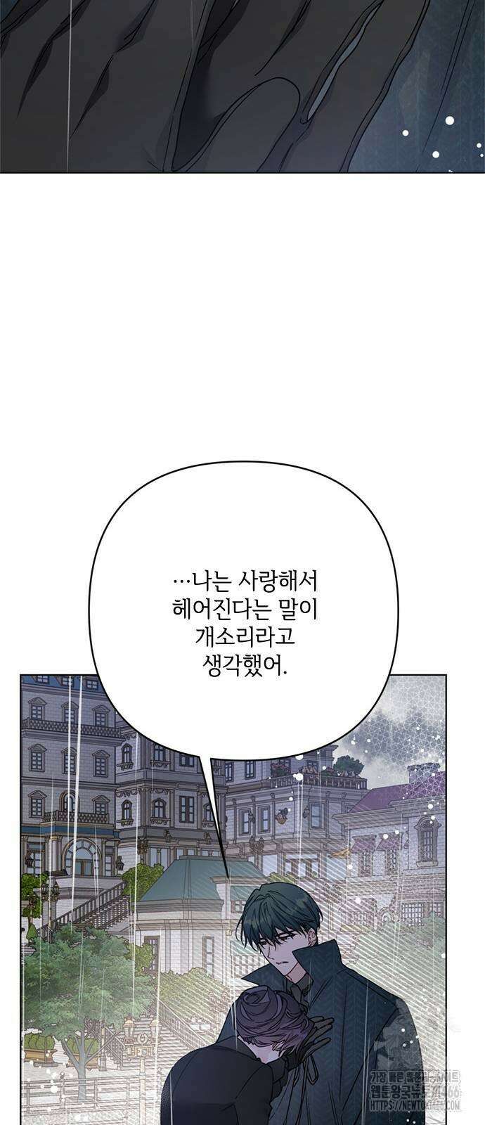 그 기사가 레이디로 사는 법 147화 49