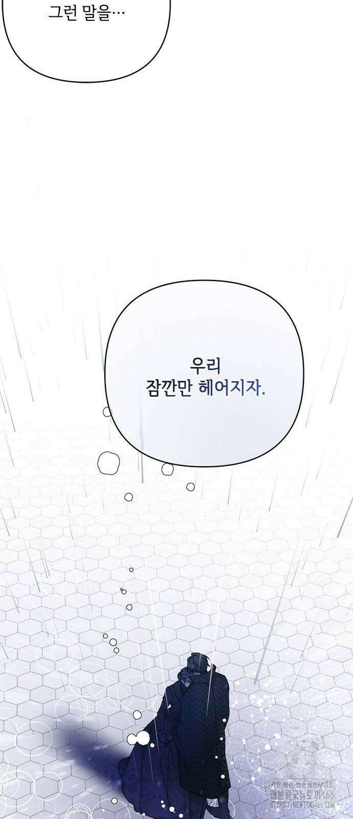 그 기사가 레이디로 사는 법 147화 51