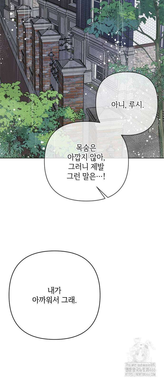 그 기사가 레이디로 사는 법 147화 57