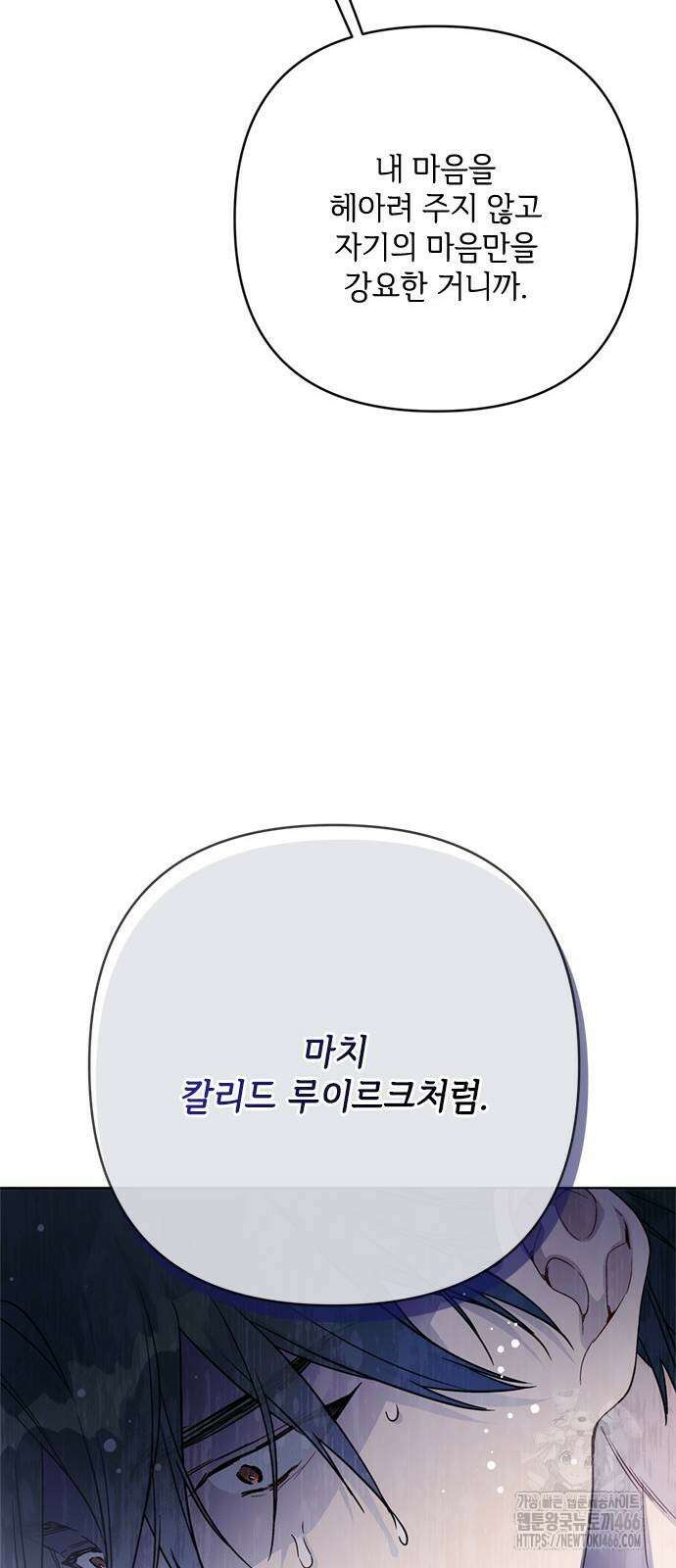 그 기사가 레이디로 사는 법 147화 61