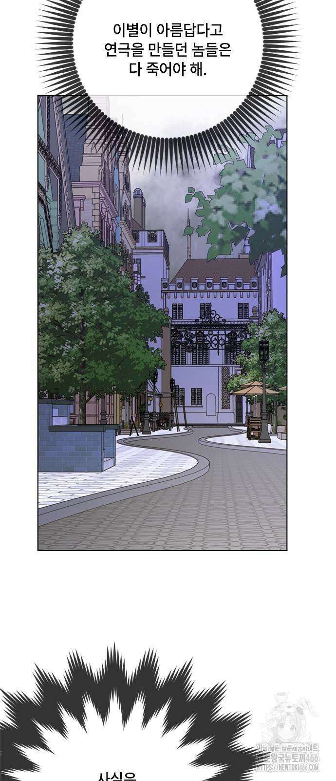 그 기사가 레이디로 사는 법 147화 65