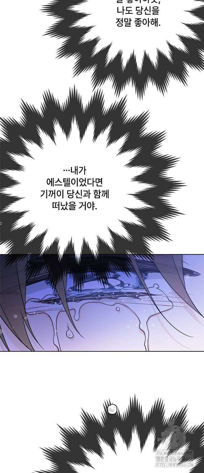 그 기사가 레이디로 사는 법 147화 68